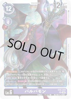 バルバモン[DC_EX06-059_SR]【EX-06収録】