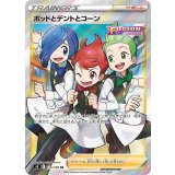 115/100 SR ポッドとデントとコーン