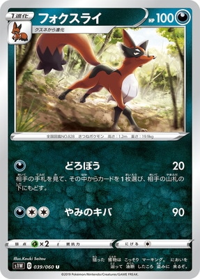 PK-S1W-039 フォクスライ U