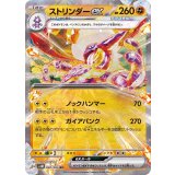 PK-SV4M-040 ストリンダーex RR