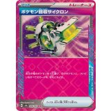 149/187 ACE ポケモン回収サイクロン