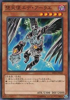 堕天使アスモディウス SPDS-JP040
