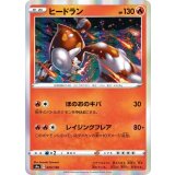 PK-S4a-020 ヒードラン