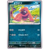 PK-SV2P-048 オラチフ C