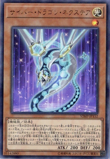 VJMP-JP152 UR サイバー・ドラゴン・ネクステア