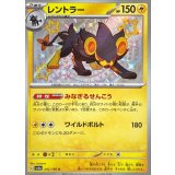 242/190 S レントラー