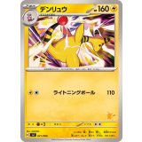 PK-SVI-021 デンリュウ