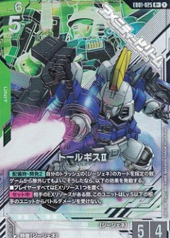 【パラレル】トールギスII[GCG_EB01-025_R+(1)]