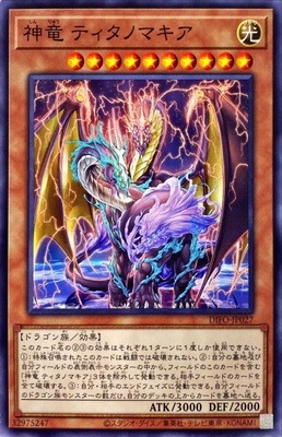 神竜 ティタノマキア DIFO-JP027