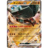 PK-SV4a-113 ディンルーex RR