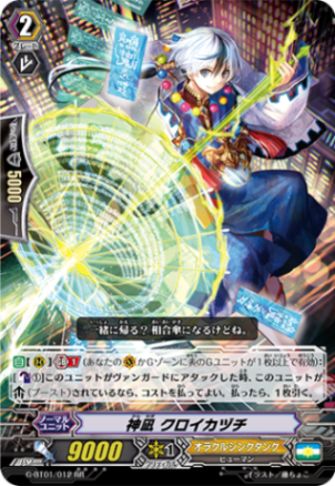 神凪 クロイカヅチ G-BT01/012