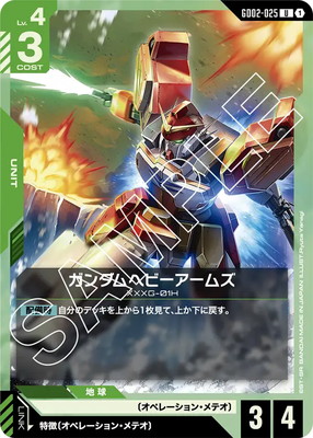 ガンダムヘビーアームズ GD02-025