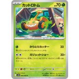 PK-SV10-004 カットロトム C