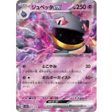 PK-SV1V-041 ジュペッタex RR