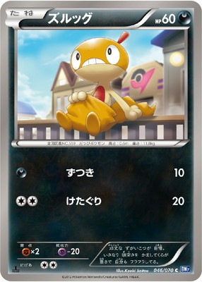 PK-BW07-046 ズルッグ C