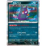 PK-SV4K-051 モルペコ R