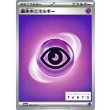基本超エネルギー[083/SV-P]