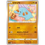 PK-S4-056 ゴマゾウ C