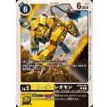 ローダーレオモン BT20-033