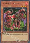 紅蓮魔獣 ダ・イーザ [QCLP-JP014]