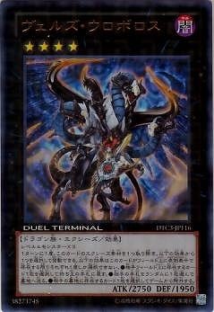 DTC3-JP116 SE ヴェルズ・ウロボロス