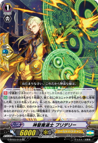 神聖魔道士 プリデリー G-BT03/013