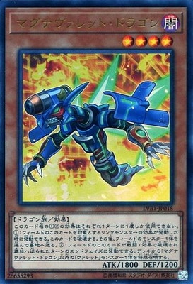 マグナヴァレット・ドラゴン [LVB1-JP018]
