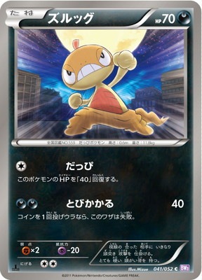 PK-BW03P-041 ズルッグ C