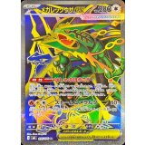 095/076 SR メガレックウザex