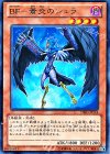 ＢＦ―蒼炎のシュラ [DE03-JP118]