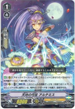 天地の弓弦 アルテミス V-EB04/020