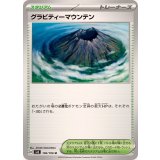 PK-SV8-106 グラビティーマウンテン U