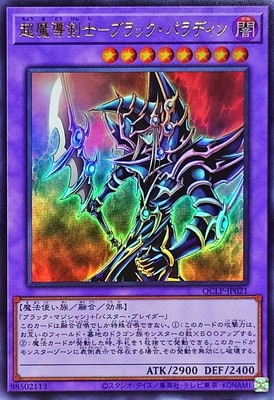 超魔導剣士―ブラック・パラディン [QCLP-JP021]