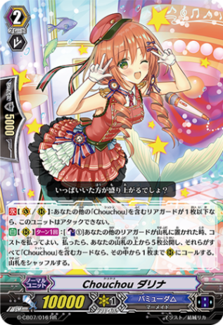 Chouchou ダリナ G-CB07/016