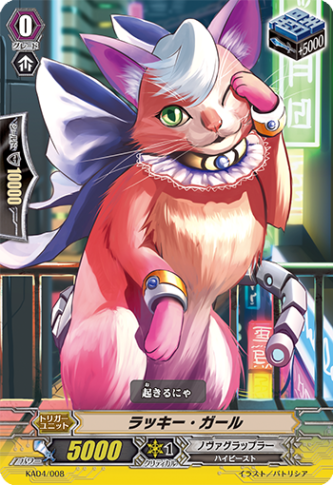 ラッキー・ガール「-」[KAD4/008]《ノヴァグラップラー》