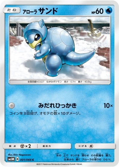 PK-SM5M-001 アローラサンド C