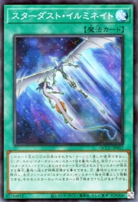 スターダスト・イルミネイト [QCCU-JP057]