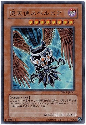 書籍付属カード/VJMP-JP041 堕天使スペルビア【ウルトラレア】