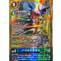 パイルドラモン[SR★][BT16-025]