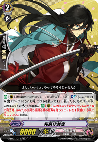 和泉守兼定 G-TB01/011