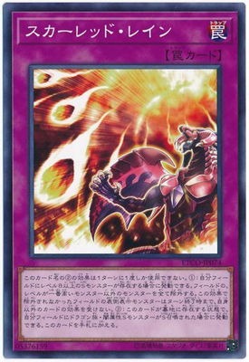 スカーレッド・レイン ETCO-JP074