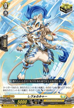 し?ぁるみゃー[VG_DZ-SS13/014TD]