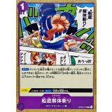 船底解体斬り OP03-073