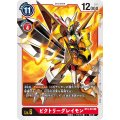 ビクトリーグレイモン BT4-019