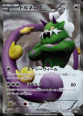 PK-BW01B-054 トルネロス SR