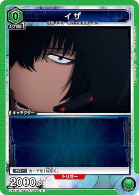 イザ UA51BT/SLG-1-066