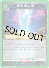 UA07BT/TSK-1-097 竜星爆炎覇