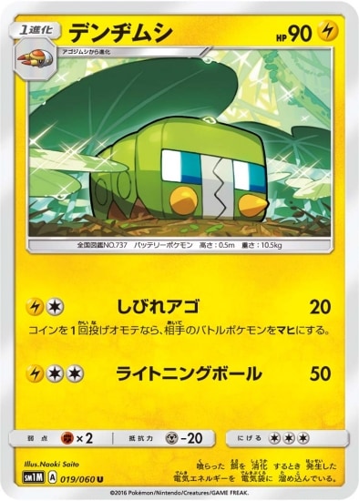 PK-SM1M-019 デンヂムシ U