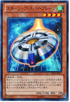 スターシップ・スパイ・プレーン [VJMP-JP077]