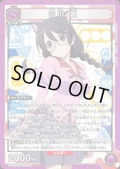 UA42BT/MGS-1-059 羽川 翼 SR